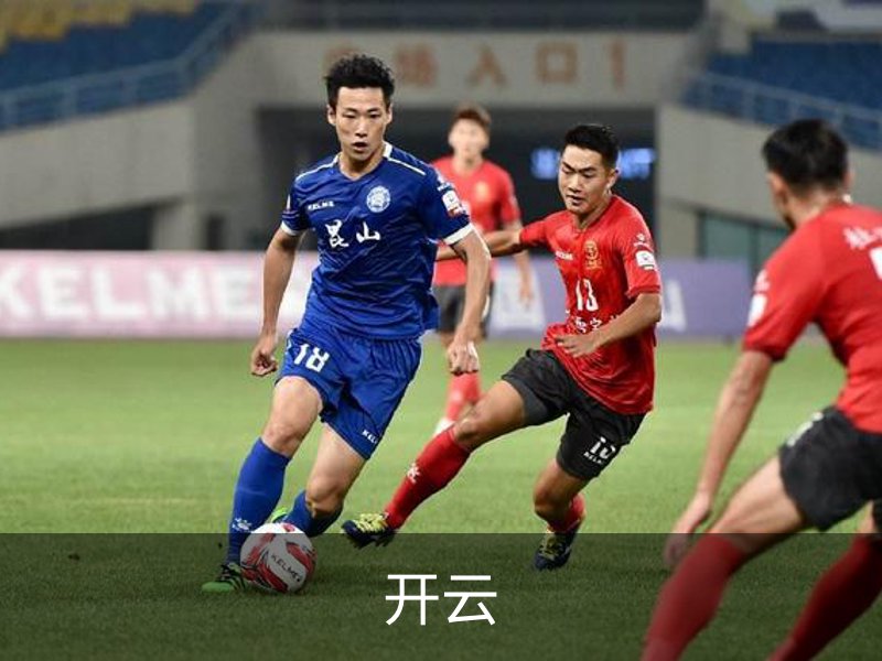 开云品牌故事