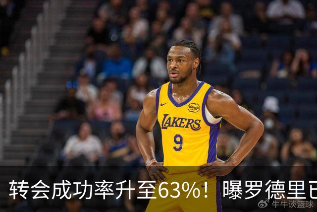 转会成功率升至63%！曝罗德里已和皇马达成协议 只待曼城点头放人